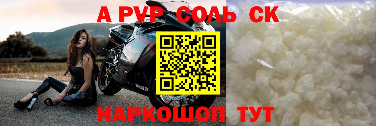 Барабинск  Альфа ПВП СК  Вход с VPN  магазин продажи наркотиков  Alpha-PVP СК КРИС  Alpha PVP Crystall 