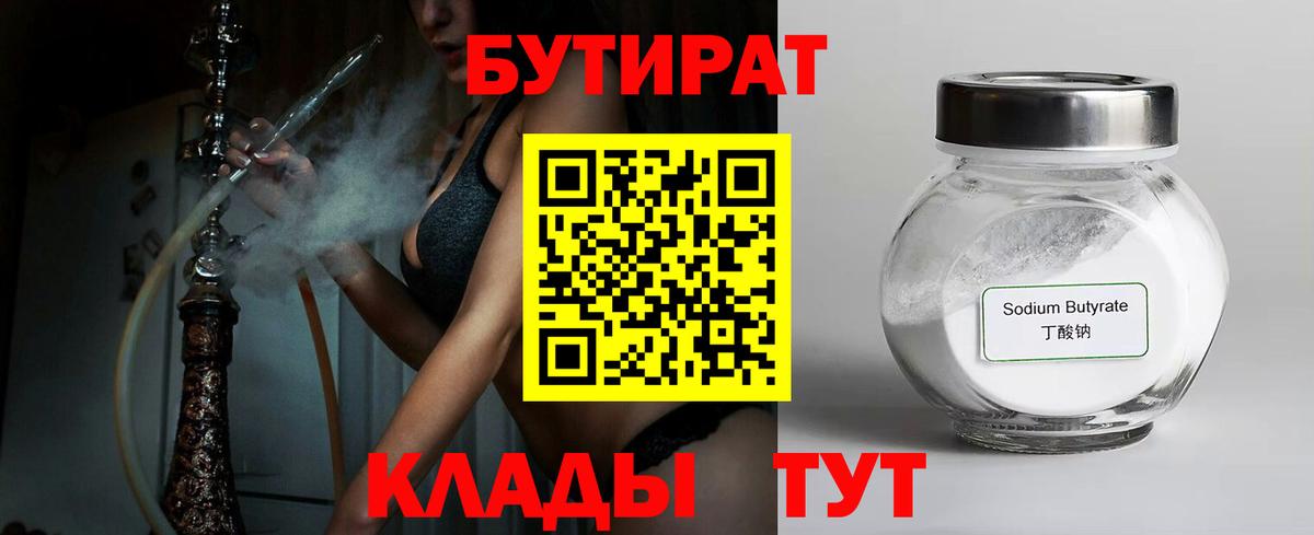 БУТИРАТ GHB Барабинск