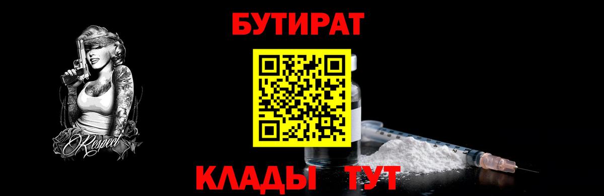 БУТИРАТ оксибутират  Вход с VPN  Барабинск 