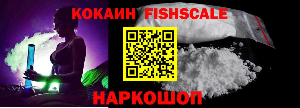 Барабинск  COCAIN Fish Scale  Вход с VPN  Cocaine  COCAIN Columbia 