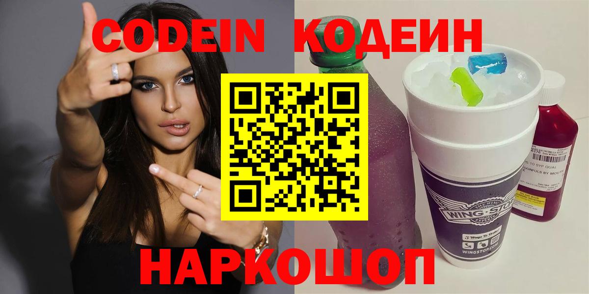 Кодеиновый сироп Lean напиток Lean (лин)  Вход с VPN  Барабинск  Кодеиновый сироп Lean Purple Drank 