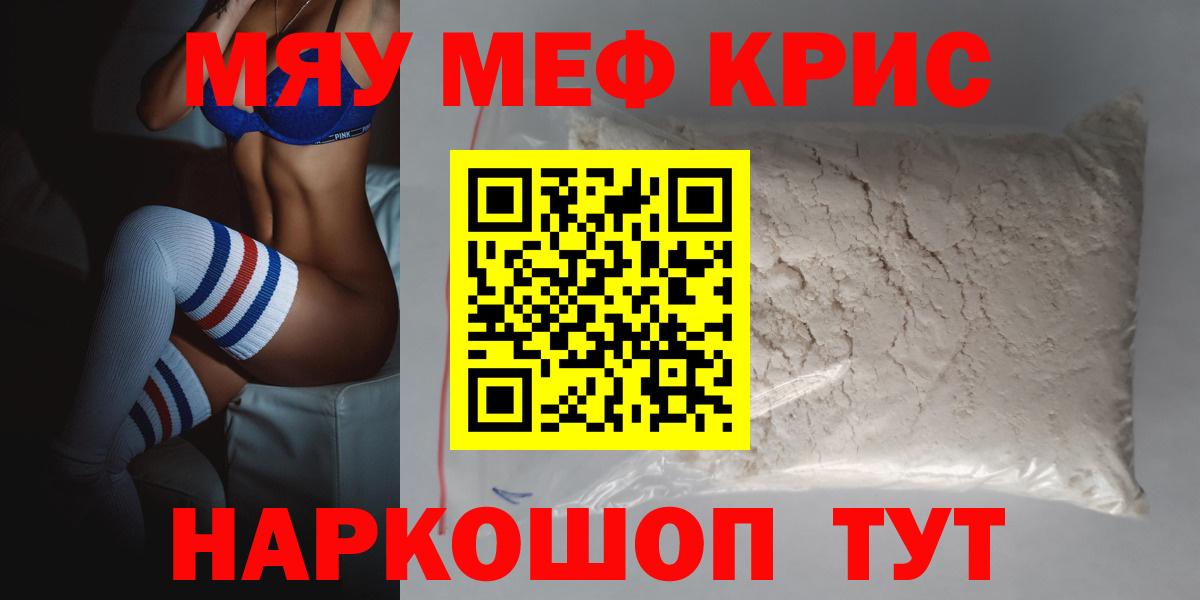 Барабинск  МЕФ  Меф кристаллы  Вход с VPN  МЯУ-МЯУ кристаллы 
